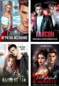 140 ударов в минуту