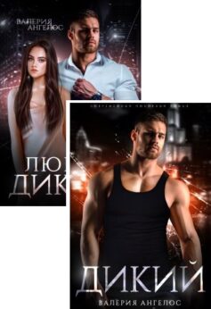 Дикий
