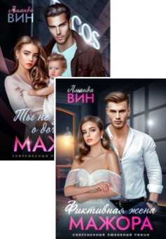 Любовь мажора