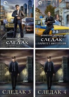 Следак