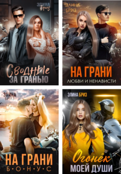 За гранью