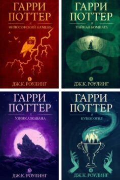 Гарри Поттер