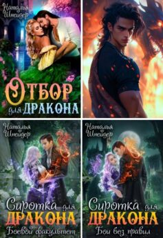 Драконы империи
