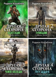 Другая Сторона
